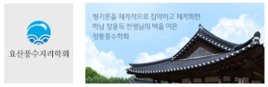 요산풍수지리학회 - 웹어스 포트폴리오 홈페이지