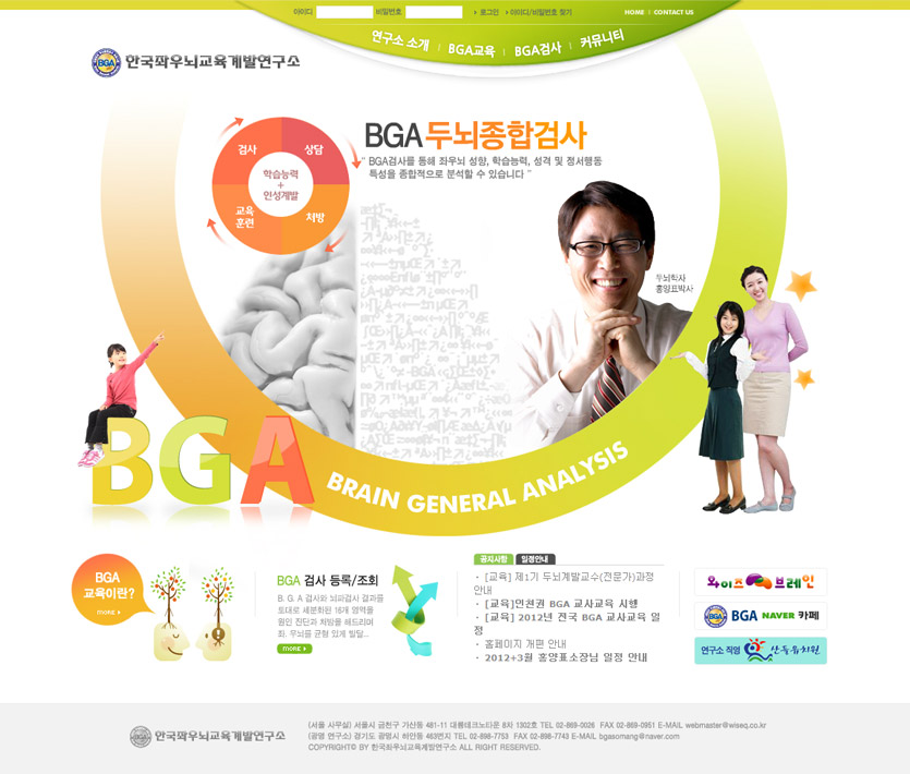 한국좌우뇌교육개발연구소(BGA) - 웹어스 포트폴리오 홈페이지
