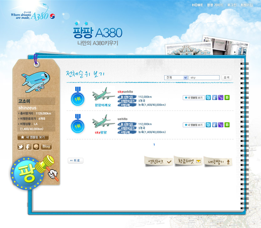 대한항공 팡팡 A380 EVENT - 웹어스 포트폴리오 홈페이지