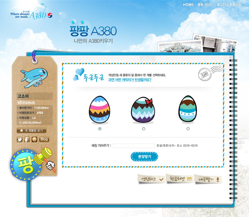 대한항공 팡팡 A380 EVENT - 웹어스 포트폴리오 홈페이지