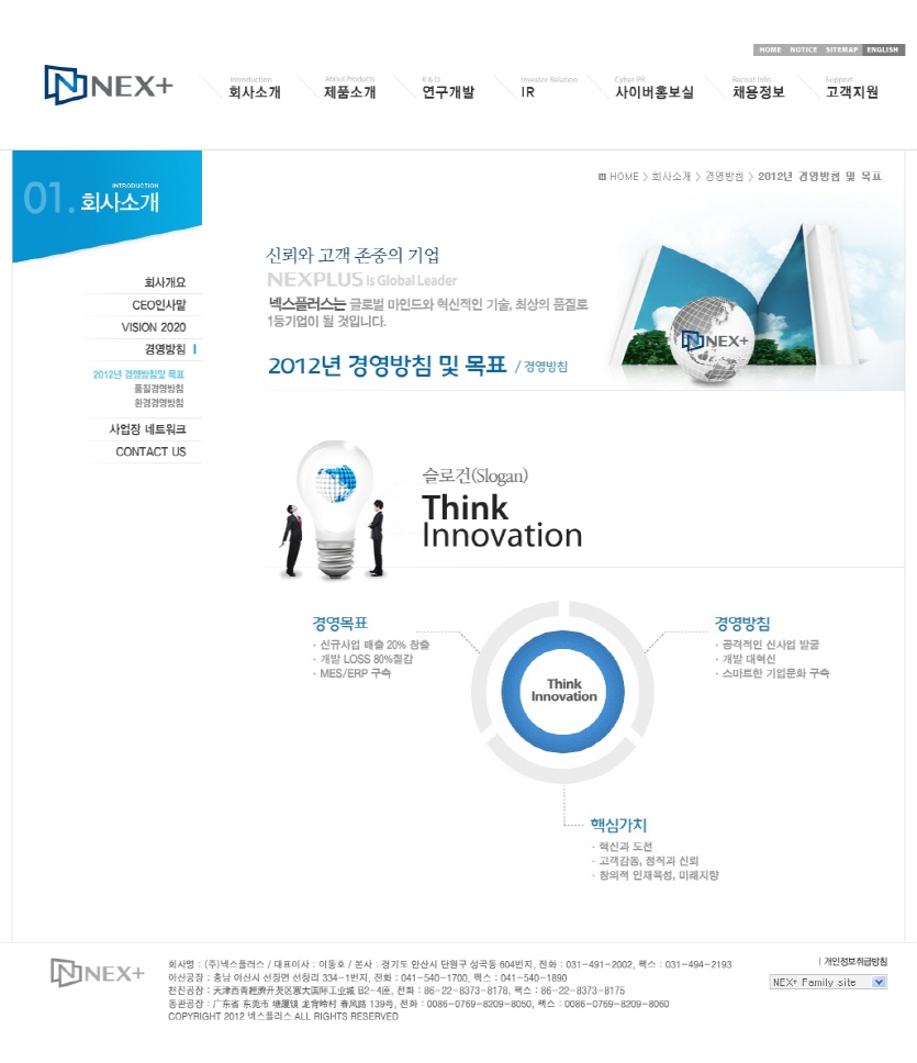 (주)넥스플러스 국문 홈페이지 - 웹어스 포트폴리오 홈페이지