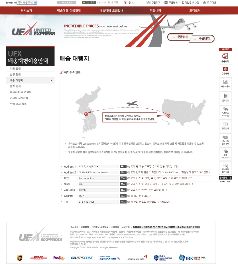 (주)유엑스 해외배송대행 시스템 및 홈페이지 - 웹어스 포트폴리오 홈페이지