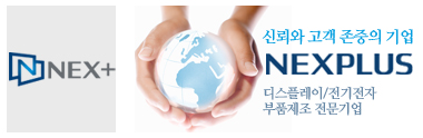 (주)넥스플러스 국문 홈페이지 - 웹어스 포트폴리오 홈페이지