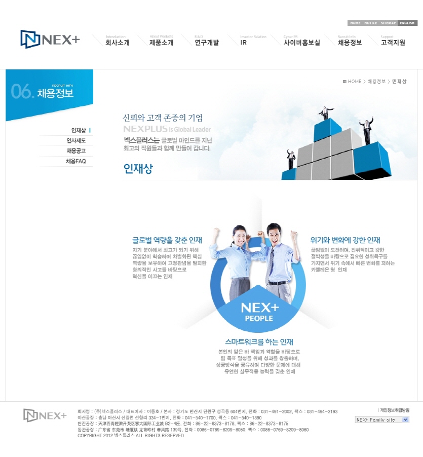 (주)넥스플러스 국문 홈페이지 - 웹어스 포트폴리오 홈페이지