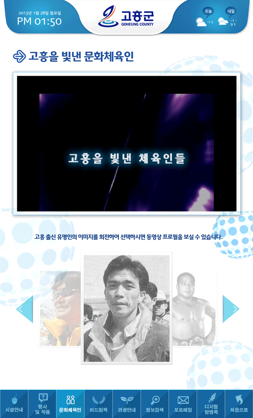 고흥군 미디어보드 - 웹어스 포트폴리오 미디어보드 / 키오스크