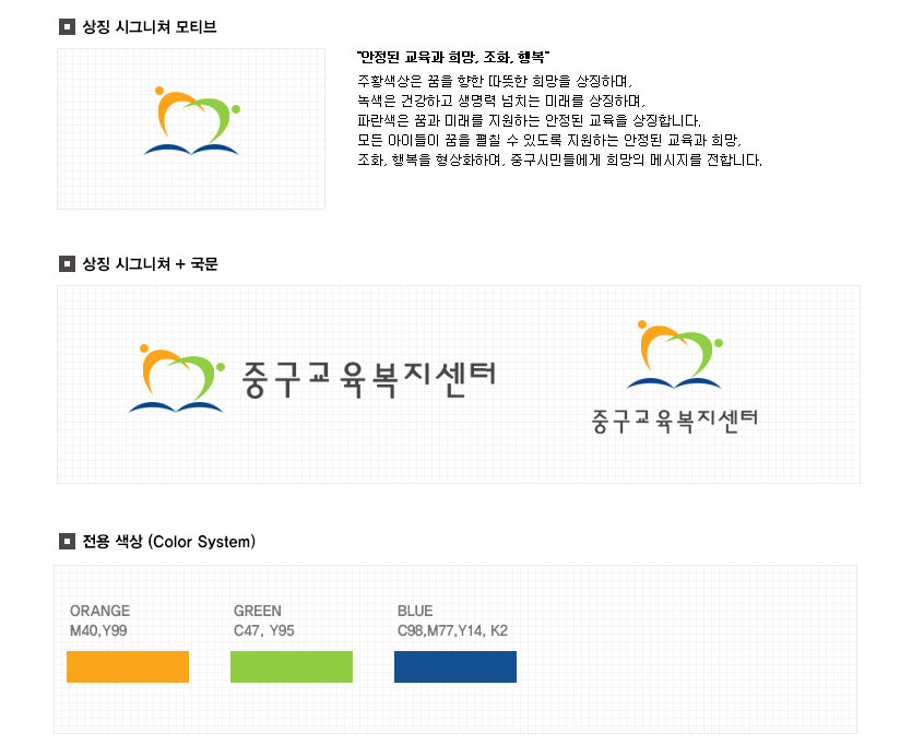 서울중구교육복지센터 CI 디자인 - 웹어스 포트폴리오 기타