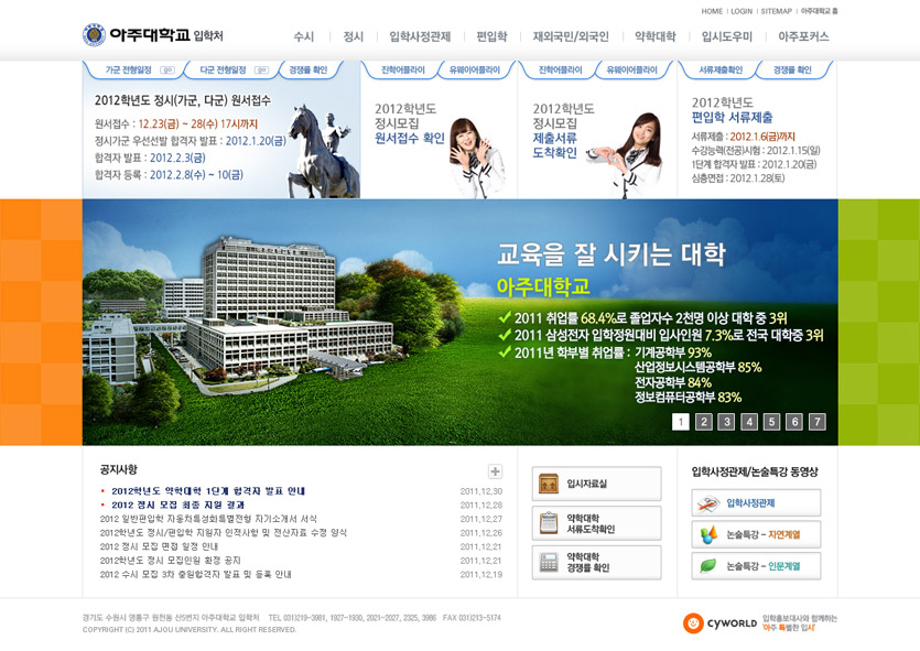 아주대학교 입학처 홈페이지 유지보수 - 웹어스 포트폴리오 기타