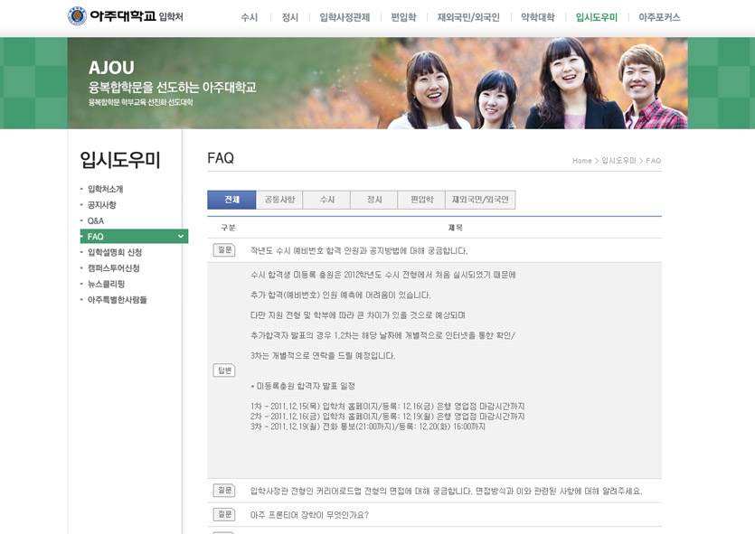 아주대학교 입학처 홈페이지 유지보수 - 웹어스 포트폴리오 기타